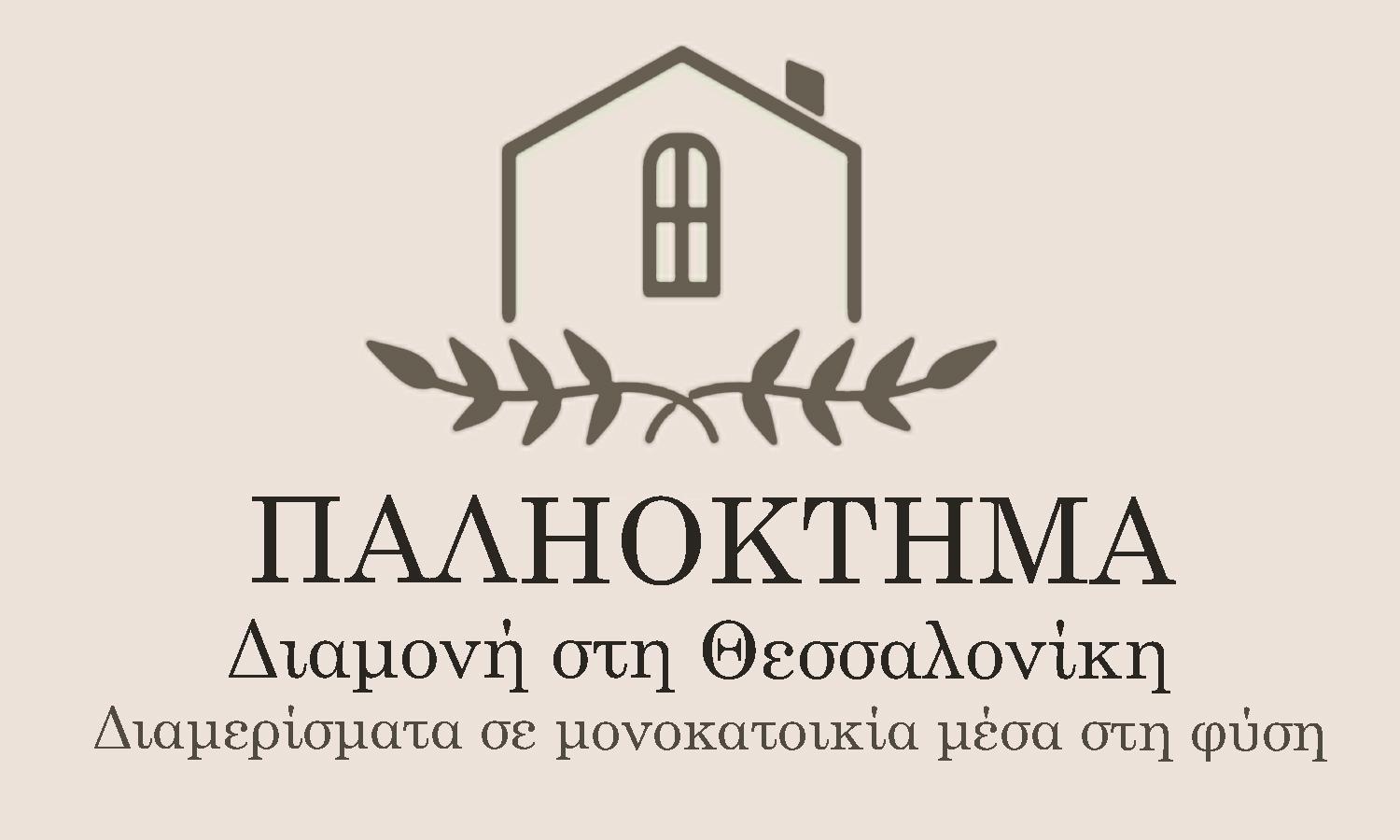 Appartamento Παληοκτημα - Palioktima 2 Neon Rysion Esterno foto